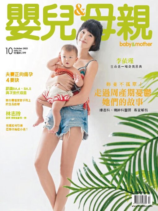 Title details for BABY & MOTHER 嬰兒與母親 by Acer Inc. - Available